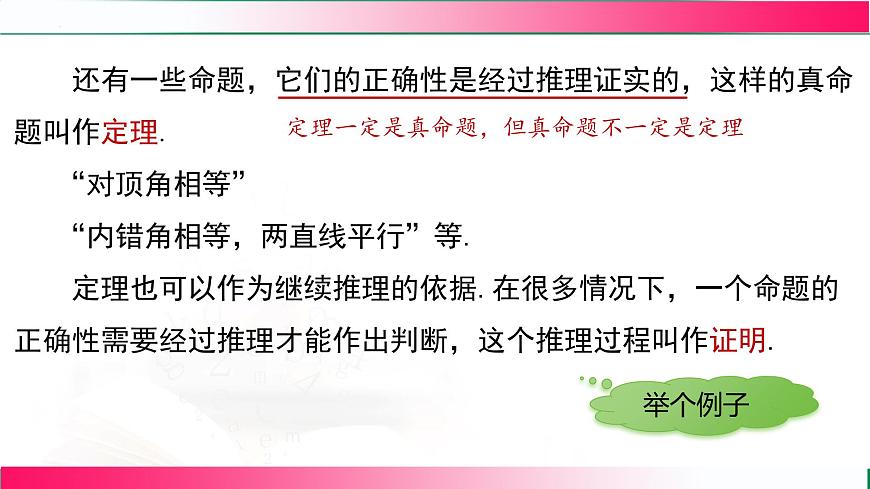 7.3 .2定义、命题、定理课件2024-2025学年人教版七年级数学下册第6页