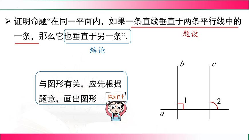 7.3 .2定义、命题、定理课件2024-2025学年人教版七年级数学下册第7页