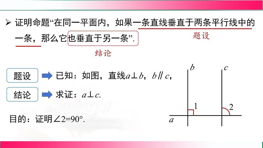 7.3 .2定义、命题、定理课件2024-2025学年人教版七年级数学下册第8页