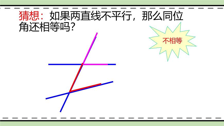 7.2.3平行线的性质（教学课件）　　2024--2025学年人教版七年级数学下册　第8页