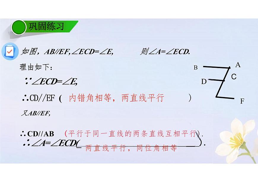 7.2.3平行线的性质  课件 2024-2025学年人教版七年级数学下册第5页