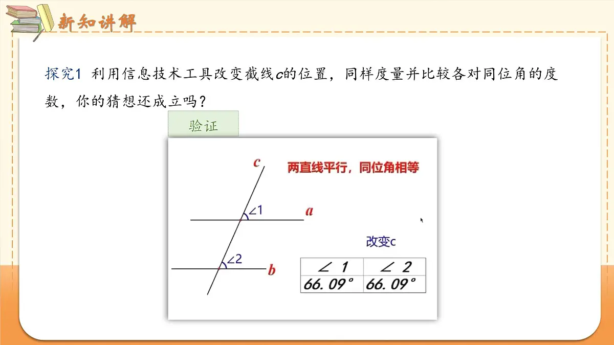 7.2.3 课时1 平行线的性质 课件2024—2025学年人教版七年级数学下册第4页