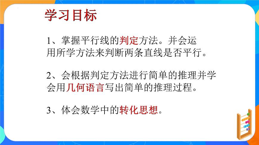 7.2.2平行线的判定 （教学课件）- 2024—2025学年人教版数学七年级下册第2页