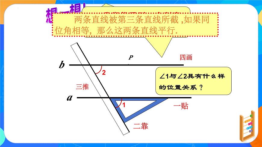 7.2.2平行线的判定 （教学课件）- 2024—2025学年人教版数学七年级下册第3页