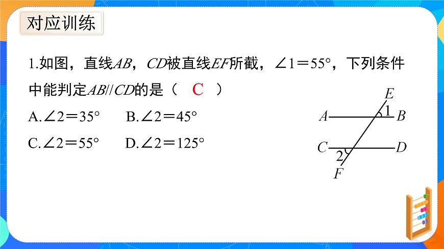 7.2.2平行线的判定 （教学课件）- 2024—2025学年人教版数学七年级下册第6页