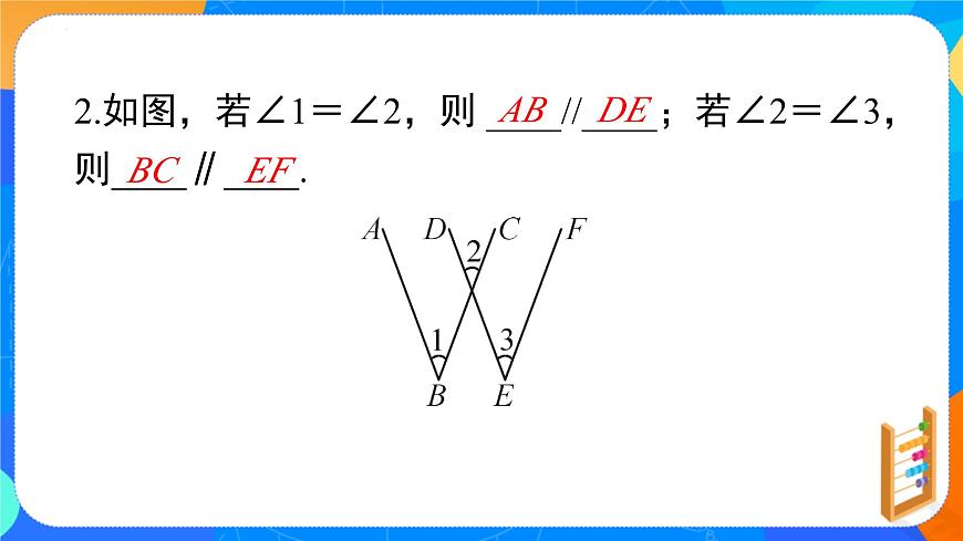 7.2.2平行线的判定 （教学课件）- 2024—2025学年人教版数学七年级下册第7页