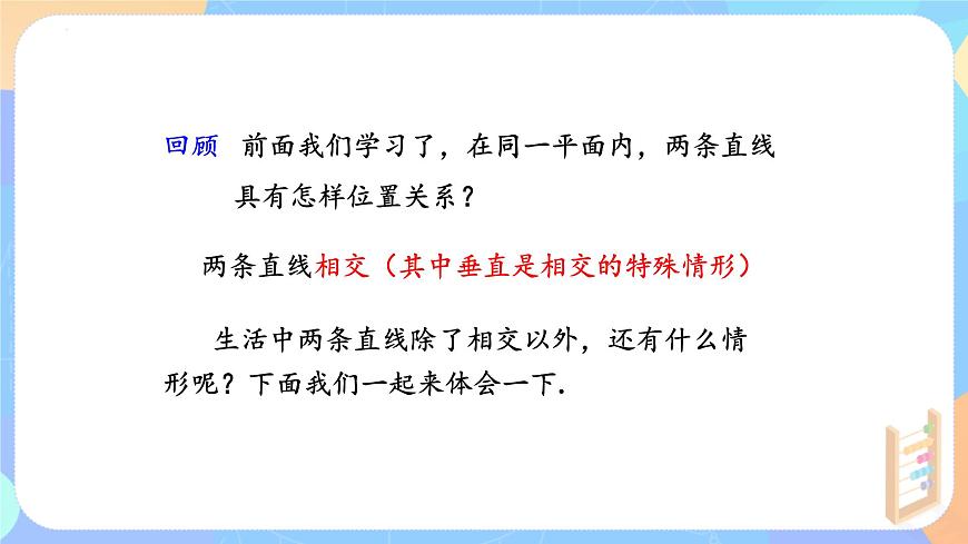 7.2.1平行线的概念  （教学课件）-  2024—2025学年 人教版数学七年级下册第3页