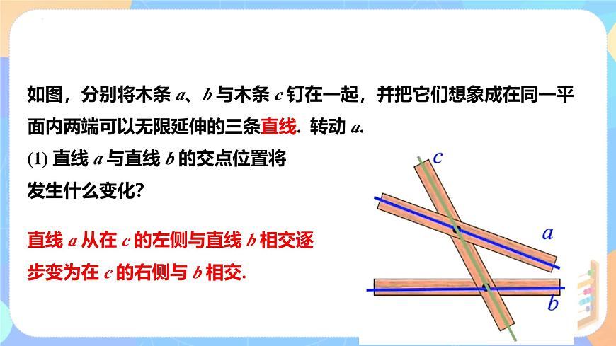 7.2.1平行线的概念  （教学课件）-  2024—2025学年 人教版数学七年级下册第5页