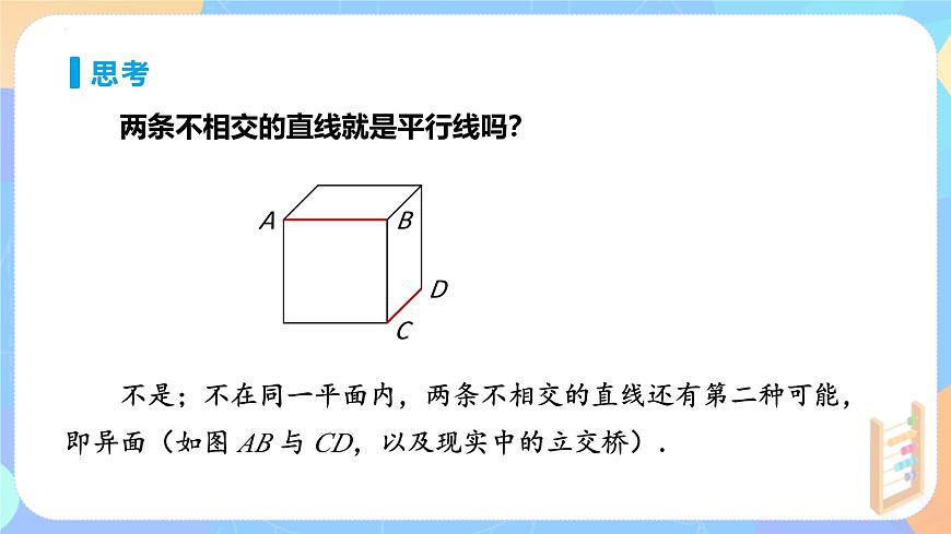 7.2.1平行线的概念  （教学课件）-  2024—2025学年 人教版数学七年级下册第8页