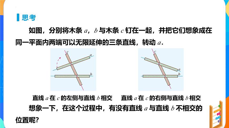 7.2.1平行线的概念 （教学课件）- 2024—2025学年人教版数学七年级下册第2页