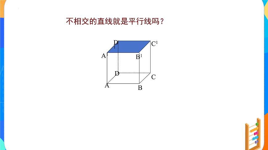 7.2.1平行线的概念 （教学课件）- 2024—2025学年人教版数学七年级下册第8页