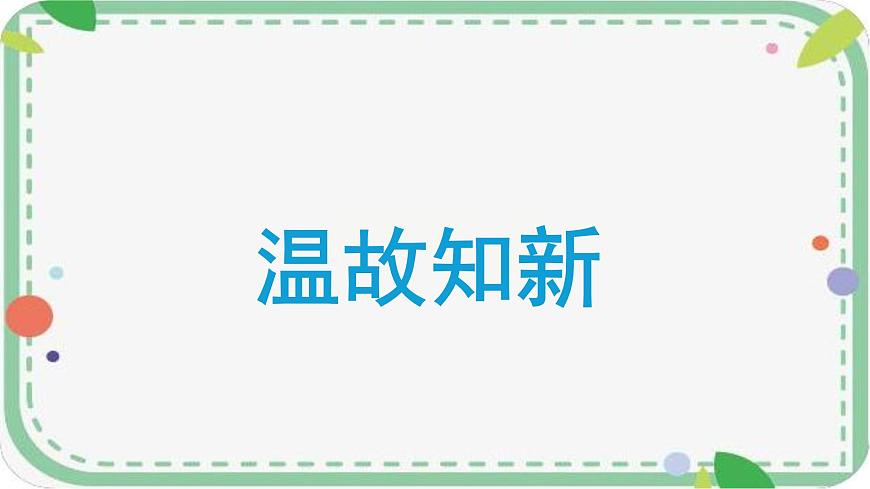 7.2.1 平行线的概念课件 2024～2025学年人教版数学七年级下册第2页