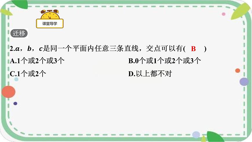 7.2.1 平行线的概念课件 2024～2025学年人教版数学七年级下册第6页