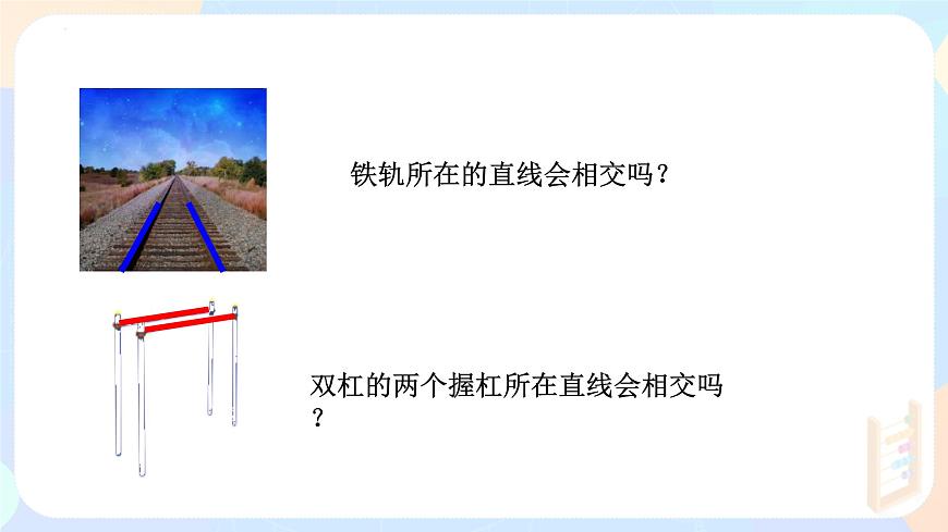 7.2.1 平行线的概念 课件-2024-2025学年人教版（2024）七年级数学下册第3页