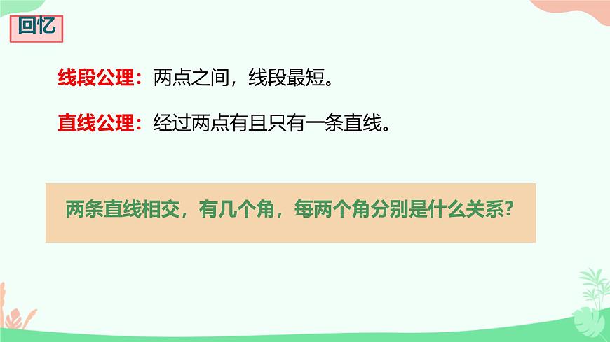 7.1.2两条直线垂直 课件2024－2025学年人教版（2024）数学七年级下册第3页