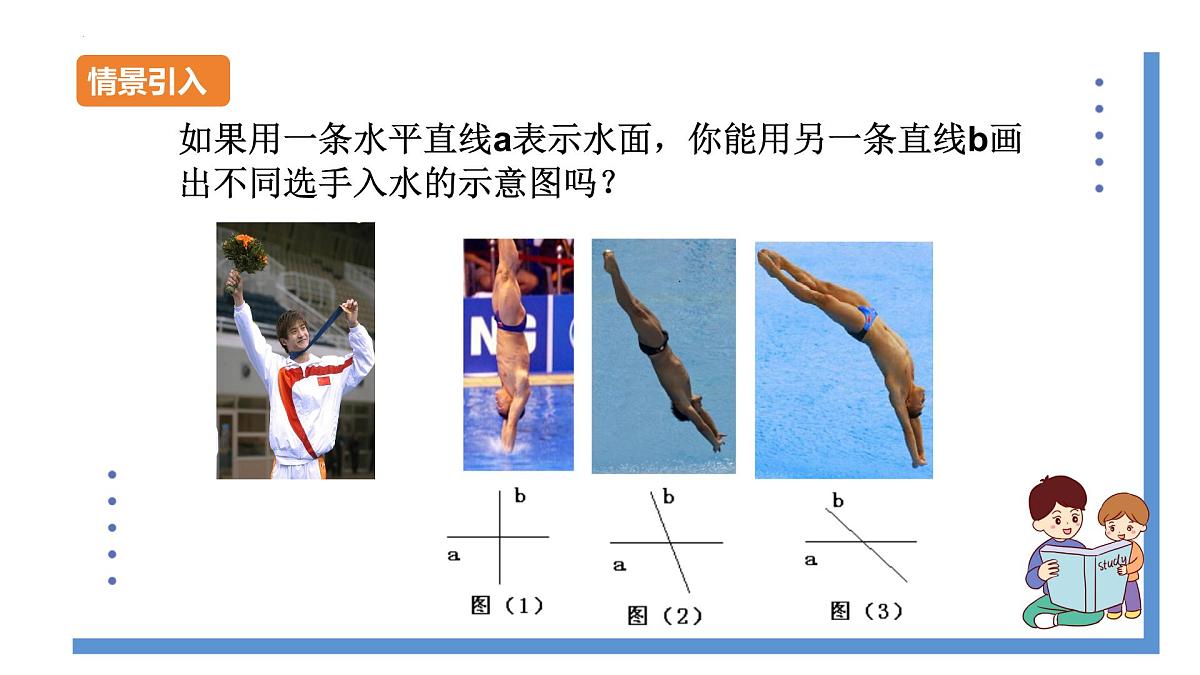 7.1.2两条直线垂直 课件 2024--2025学年人教版七年级数学下册第3页