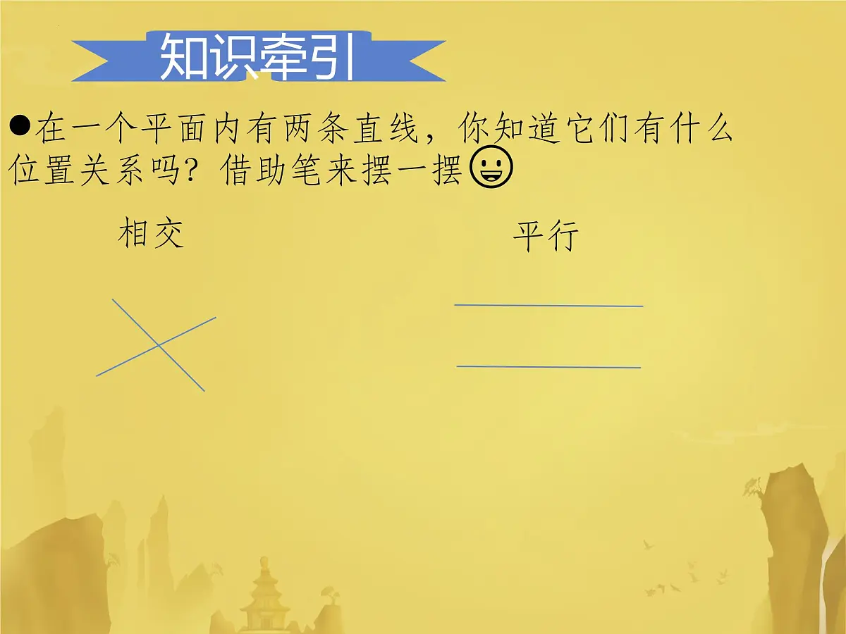 7.1.1 两条直线相交课件2024-2025学年人教版（2024）七年级数学下册第3页
