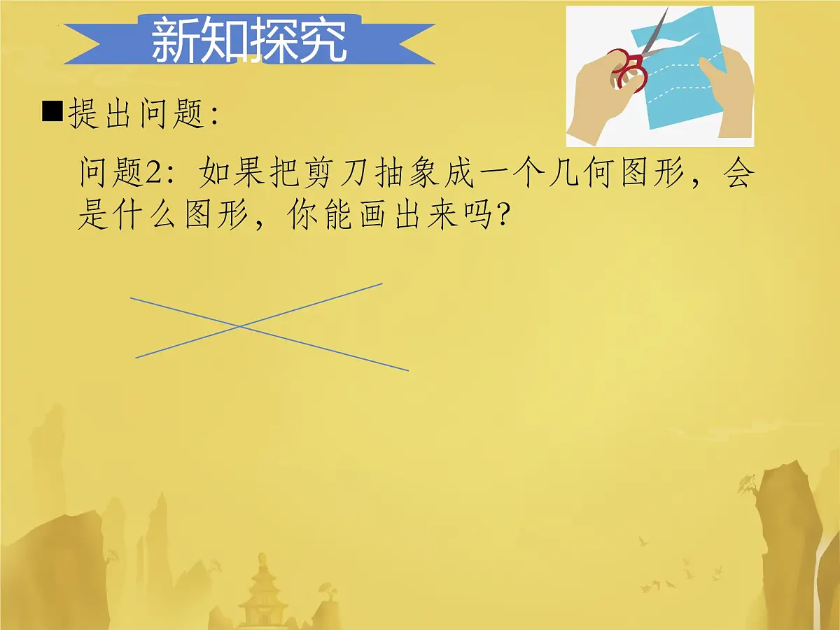 7.1.1 两条直线相交课件2024-2025学年人教版（2024）七年级数学下册第5页