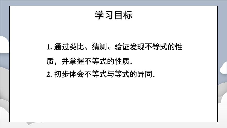 11.1.2 不等式的性质 第1课时 不等式的性质课件2024-2025学年 人教版七年级数学下册第2页