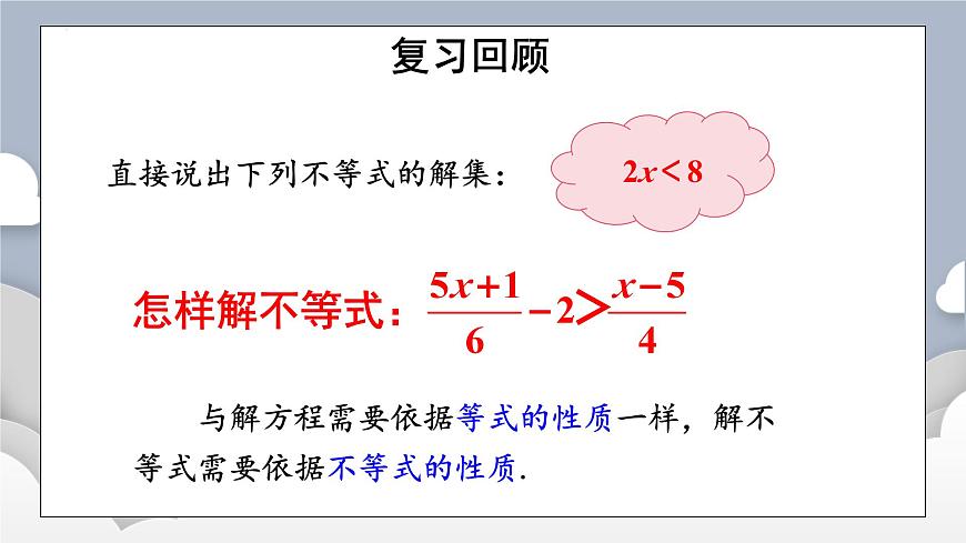 11.1.2 不等式的性质 第1课时 不等式的性质课件2024-2025学年 人教版七年级数学下册第3页