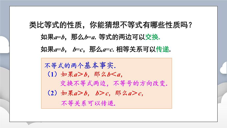11.1.2 不等式的性质 第1课时 不等式的性质课件2024-2025学年 人教版七年级数学下册第4页