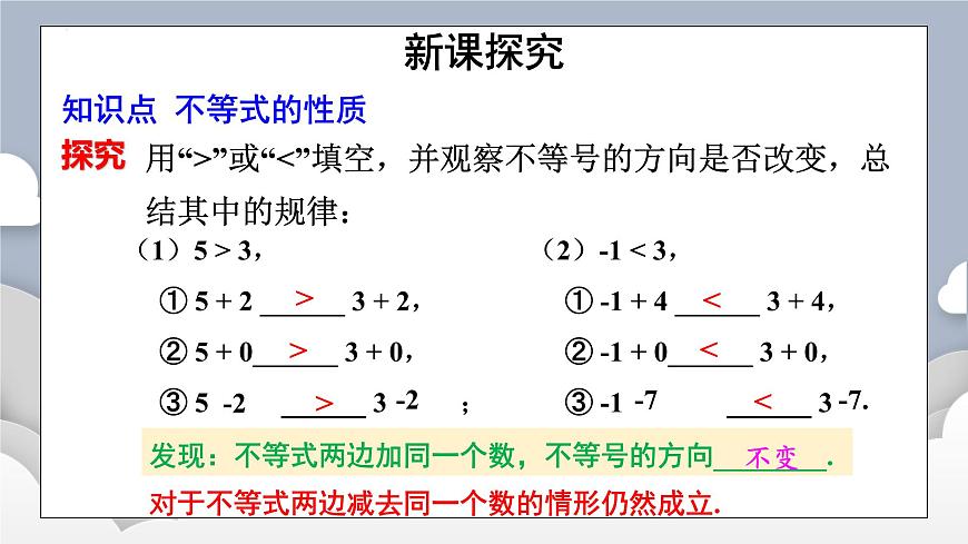 11.1.2 不等式的性质 第1课时 不等式的性质课件2024-2025学年 人教版七年级数学下册第6页