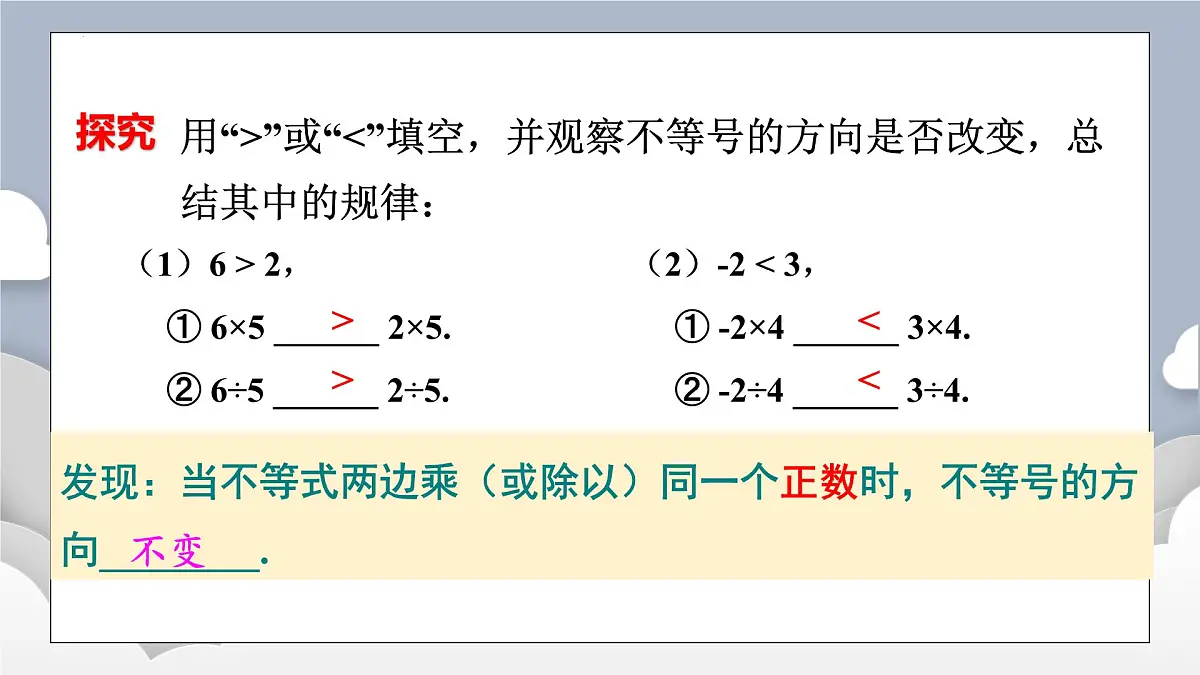 11.1.2 不等式的性质 第1课时 不等式的性质课件2024-2025学年 人教版七年级数学下册第8页