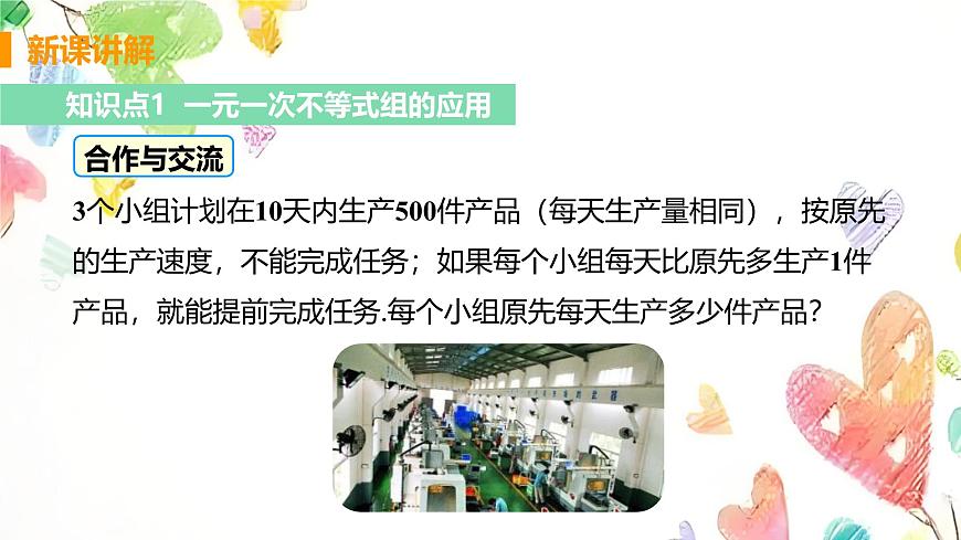　11.3 一元一次不等式组课时2 一元一次不等式组的应用　课件　2024—2025学年人教版数学七年级下册第3页