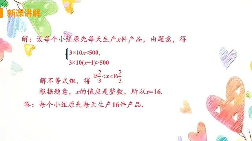 　11.3 一元一次不等式组课时2 一元一次不等式组的应用　课件　2024—2025学年人教版数学七年级下册第4页