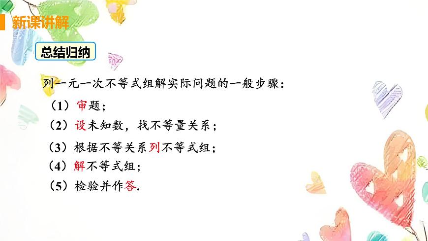 　11.3 一元一次不等式组课时2 一元一次不等式组的应用　课件　2024—2025学年人教版数学七年级下册第5页