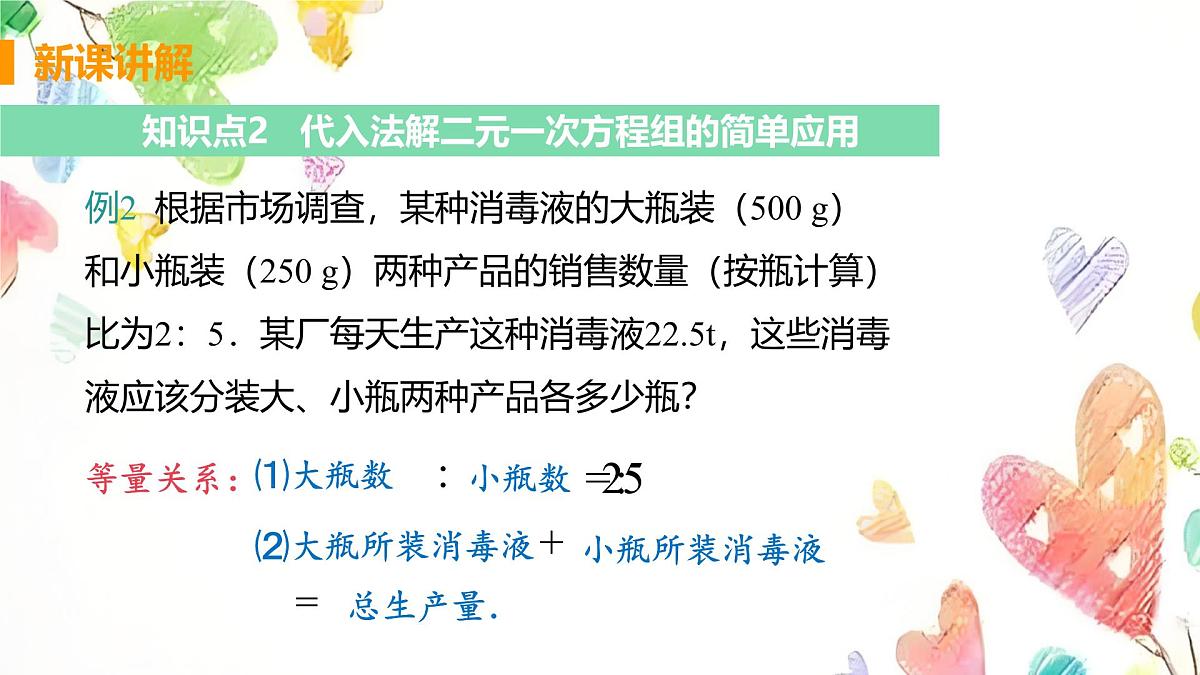 　10.2.1 代入消元法　课件　2024-2025学年人教版七年级数学下册第8页