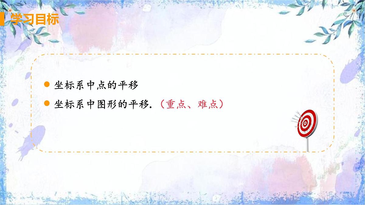 　9.2.2 用坐标表示平移　课件　2024-2025学年人教版七年级数学下册第2页