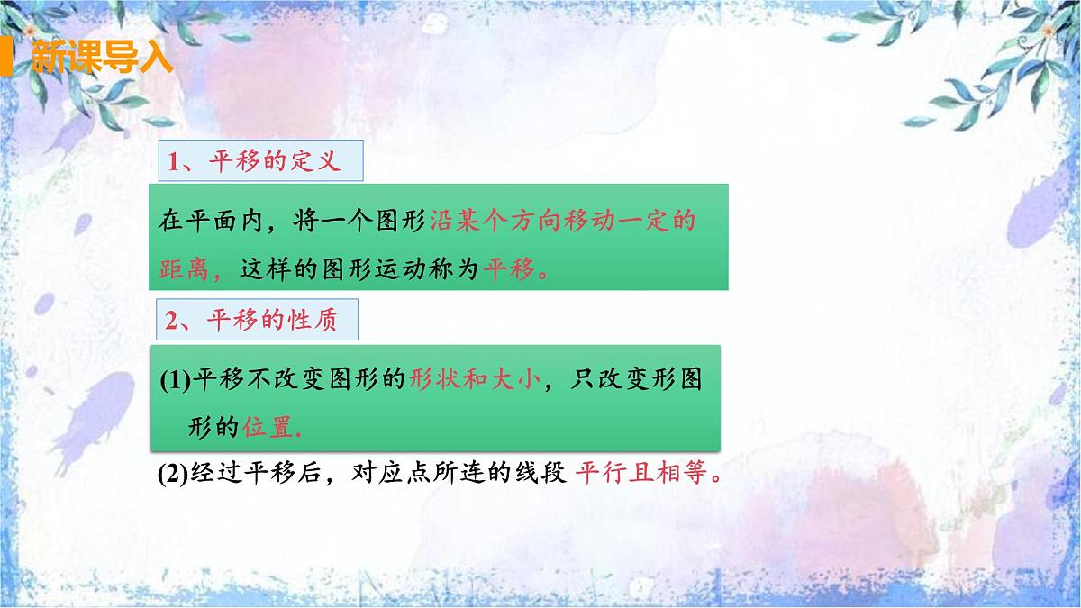 　9.2.2 用坐标表示平移　课件　2024-2025学年人教版七年级数学下册第3页