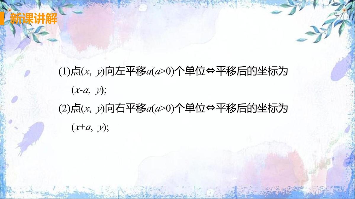 　9.2.2 用坐标表示平移　课件　2024-2025学年人教版七年级数学下册第6页