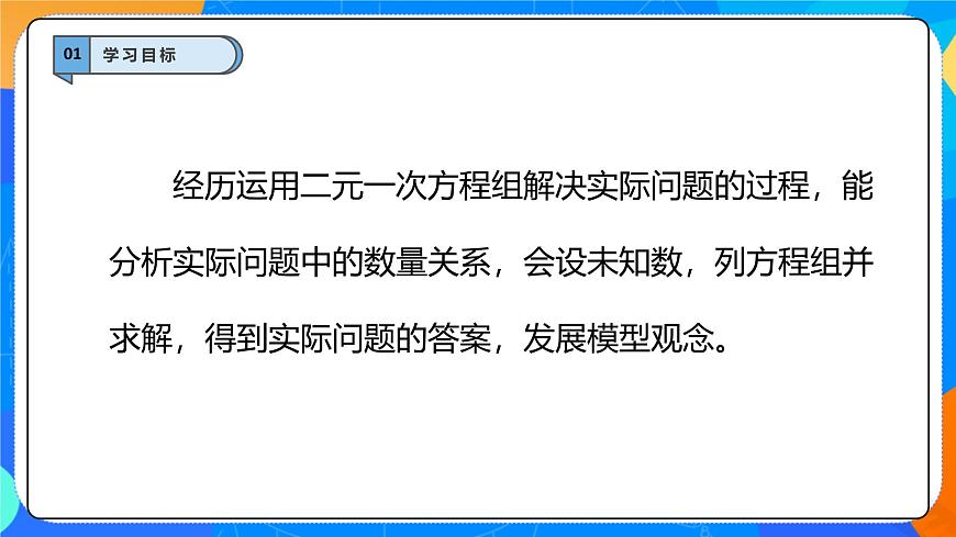 10.3 实际问题与二元一次方程组（第3课时）-课件  2024-2025学年人教版数学七年级下册第2页