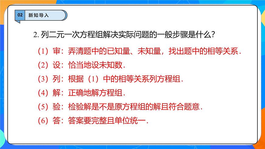 10.3 实际问题与二元一次方程组（第3课时）-课件  2024-2025学年人教版数学七年级下册第4页