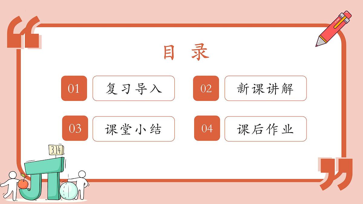 8.2.2 《立方根的相关》课件2024—2025学年人教版数学七年级下册第2页