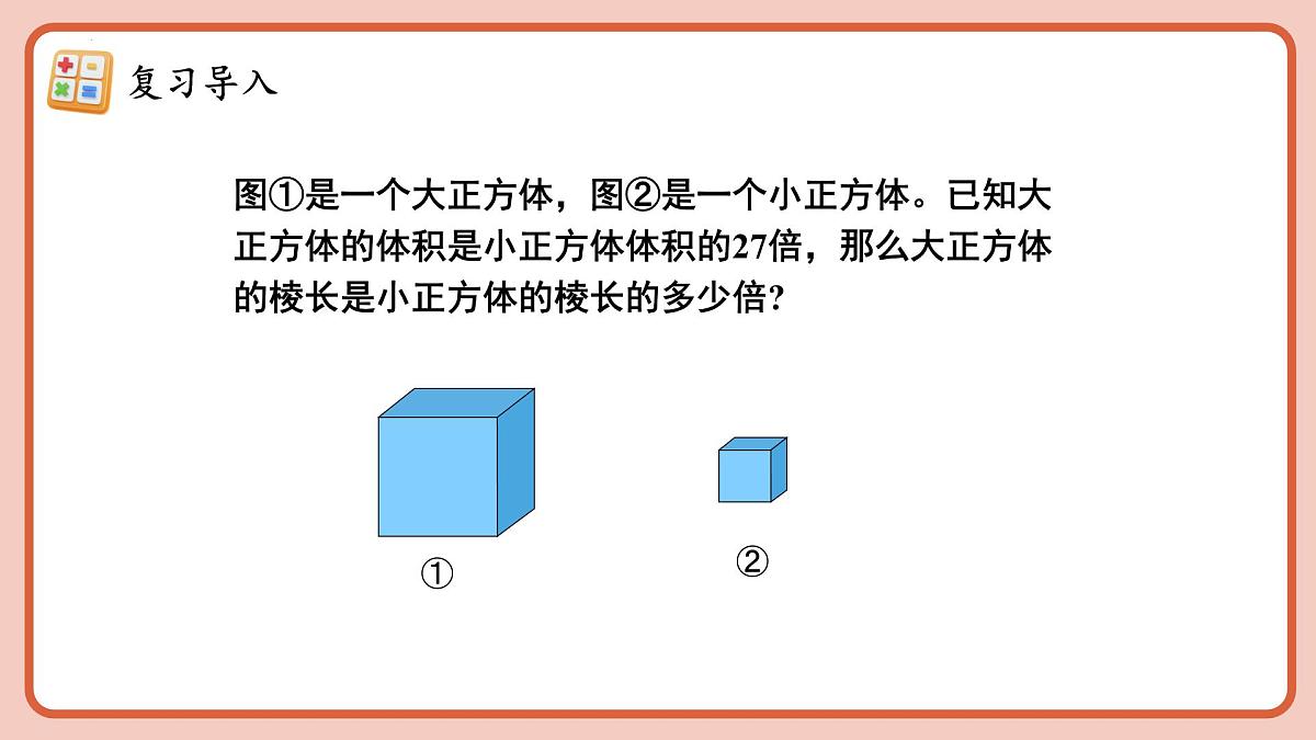 8.2.2 《立方根的相关》课件2024—2025学年人教版数学七年级下册第4页