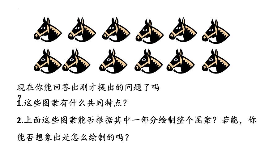 　7.4平移（教学课件）  2024-2025学年人教版数学七年级下册第5页