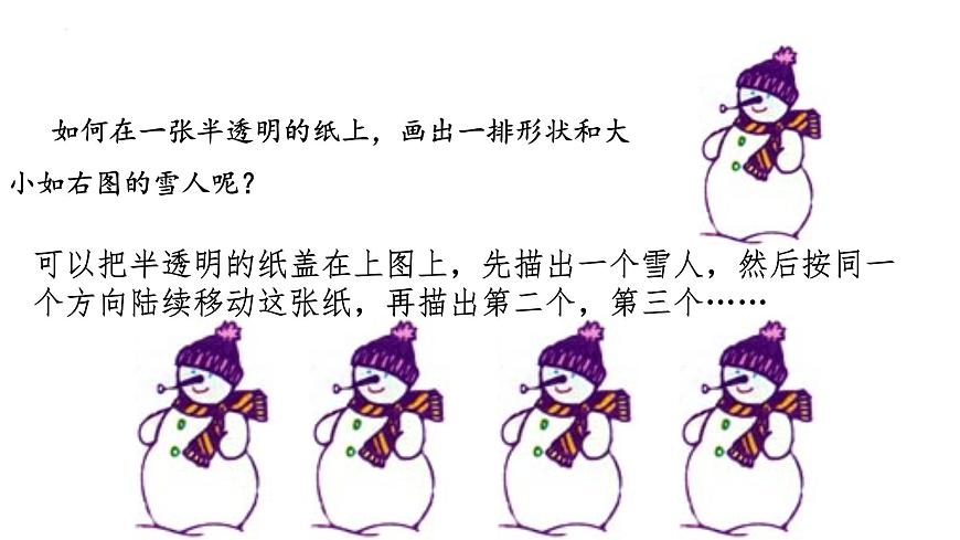 　7.4平移（教学课件）  2024-2025学年人教版数学七年级下册第6页