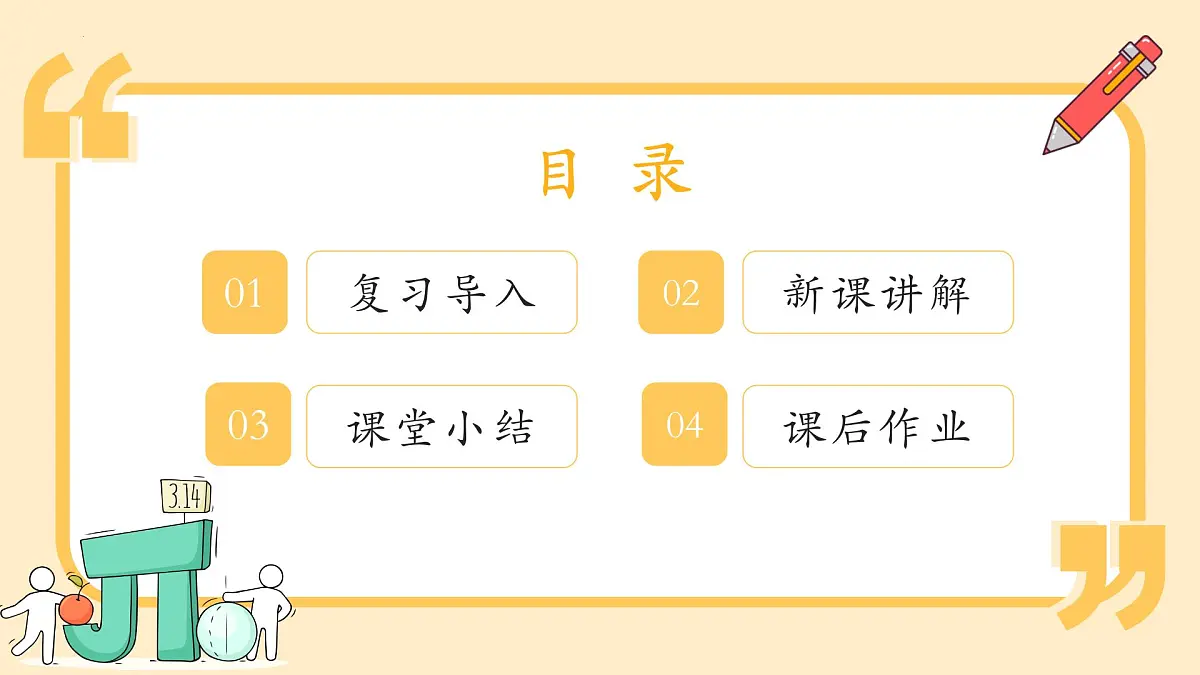 8.2.1 《立方根（2）》课件 2024—2025学年人教版数学七年级下册第2页
