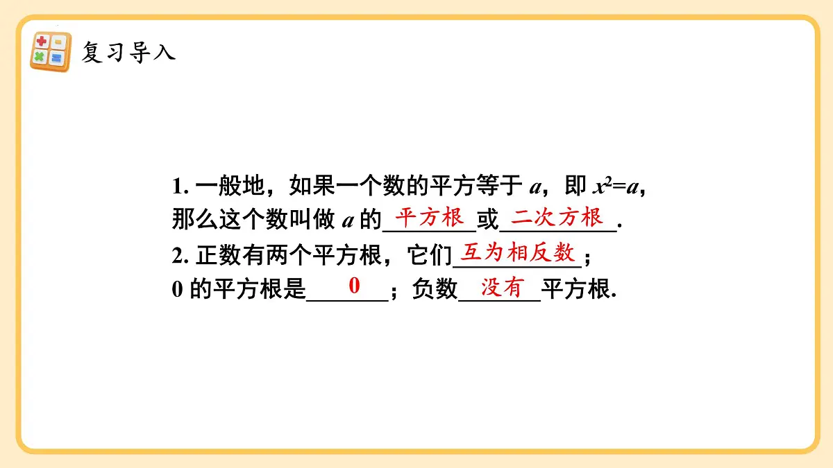 8.2.1 《立方根（2）》课件 2024—2025学年人教版数学七年级下册第4页
