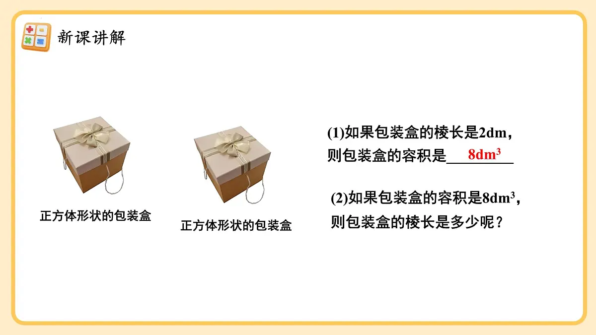 8.2.1 《立方根（2）》课件 2024—2025学年人教版数学七年级下册第7页