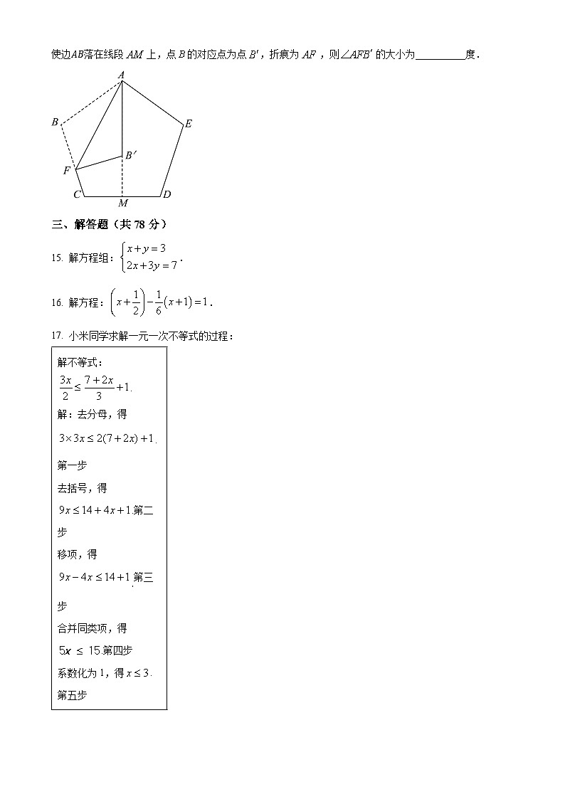 吉林省长春市德惠市2023-2024学年七年级下学期期末数学试题(含答案与解析)第3页
