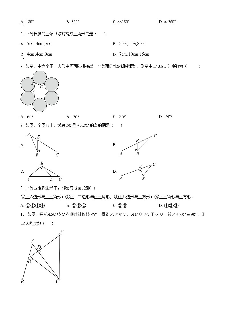 吉林省长春市农安县2023-2024学年七年级下学期期末数学试题(含答案与解析)第2页