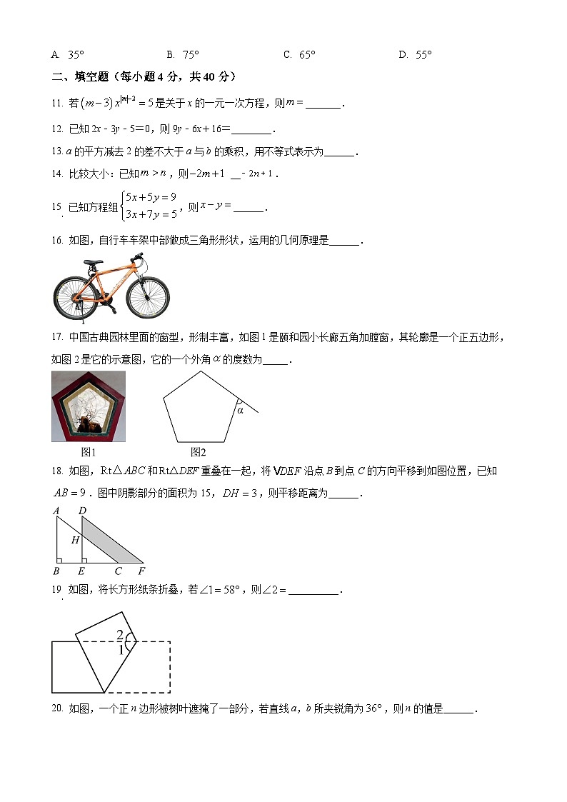 吉林省长春市农安县2023-2024学年七年级下学期期末数学试题(含答案与解析)第3页