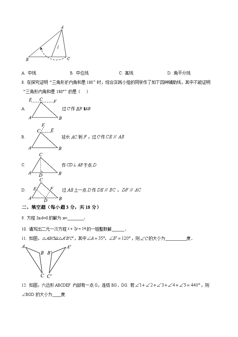 吉林省长春市榆树市2023-2024学年七年级下学期期末数学试题(含答案与解析)第2页