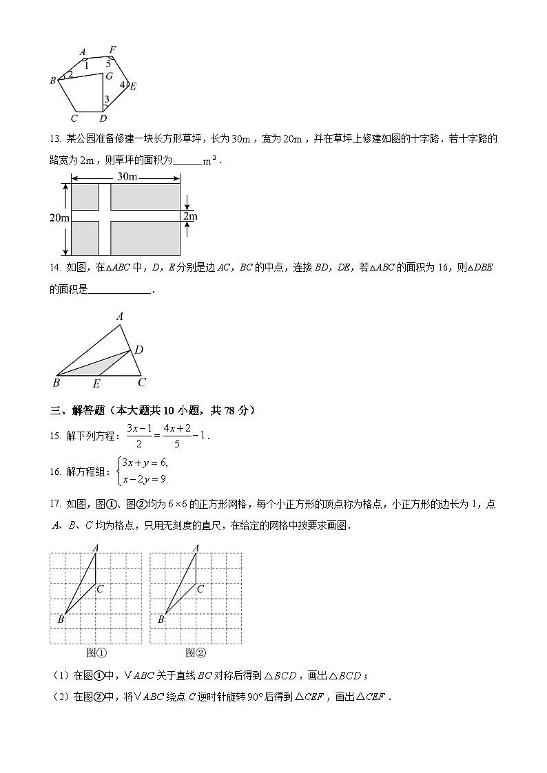 吉林省长春市榆树市2023-2024学年七年级下学期期末数学试题(含答案与解析)第3页