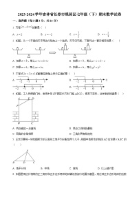 精品解析：吉林省长春市绿园区2023-2024学年七年级下学期期末数学试题(原卷版+解析版)