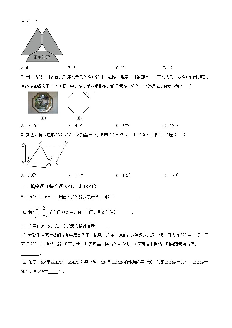 精品解析：吉林省长春市绿园区2023-2024学年七年级下学期期末数学试题（原卷版）第2页